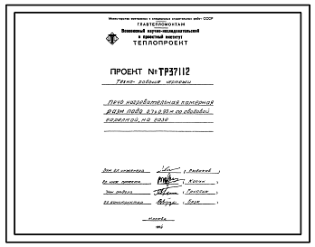 Проект ТР37112 Печь нагревательная камерная размером пода 0,7х0,93 м, со сводовой горелкой на газе