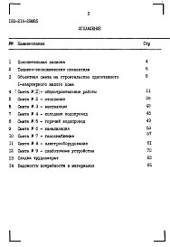 Альбом 2 Сметы. Ведомости потребности в материалах 