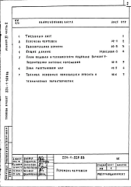 Альбом 11 Часть 2 Проектная документация по переводу хозяйственно-бытовых помещений подвала на режим убежища (А-III)      