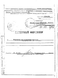 Альбом 6 Патентный формуляр