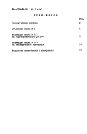 Альбом 2  Сметы. Ведомость потребности в материалах.    Книга 1 (стены кирпичные).    Книга 2 ( стены брусчатые).    Книга 3 ( стены каркасно-засыпные)    