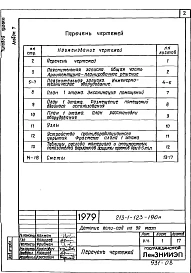 Альбом 7 Проектная документация на перевод помещений 1 этажа для использования под ПРУ