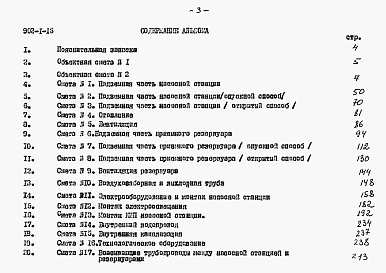 Альбом 5 Сметы при глубине заложения подводящего коллектора 5 м