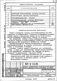 Альбом 6 Проектная документация на перевод помещений аппаратной для использования под ПРУ  