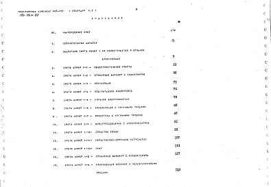 Альбом 9 Сметы