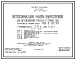 Типовой проект 901-07-12.84 Интенсификация работы хлораторной для обеззараживания питьевых и сточных вод, построенной по типовому проекту 901-3-10/70 (производительностью 50 кг хлора в час)