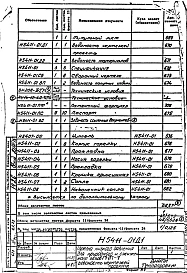 Альбом 1 Рабочие чертежи