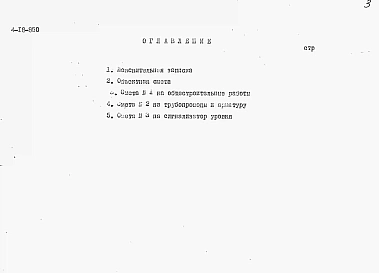 Альбом 5 Сметы (для площадок без грунтовых вод)