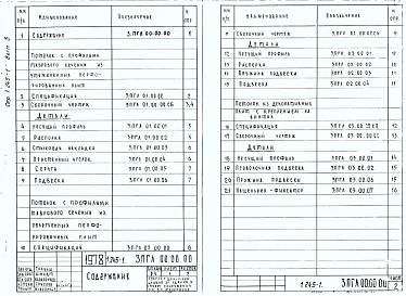 Выпуск 3 Подвесные потолки из гипсовых литых плит. Рабочие чертежи