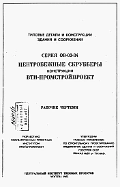 Альбом 1 Рабочие чертежи