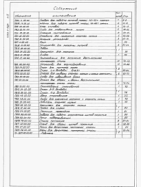 Альбом 9 Приспособления для монтажа
