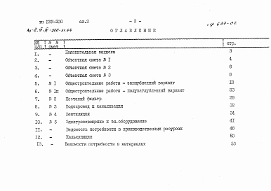 Альбом 2 Сметы. Ведомости потребности в материалах