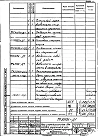 Альбом 1 Рабочая документация