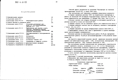 Альбом 3 Сметы. Ведомость потрености в материалах