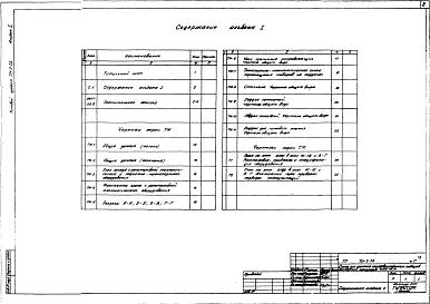 Альбом 2 Архитектурно-строительные решения. Конструкции железобетонные. Конструкции металлические
