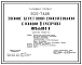 Типовой проект 505-74.86 Здание береговой спасательной станции II разряда. Для городов с населением 75 тыс. жителей