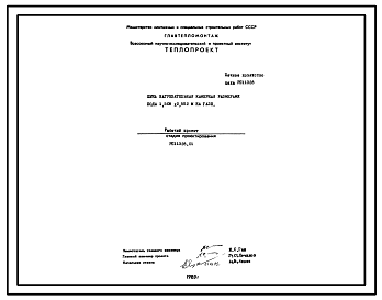 Состав Проект 11328 Печь нагревательная камерная размерами пода 1.506х2.552 м на газе
