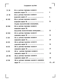 Альбом 6 Ведомости потребности в материалах      