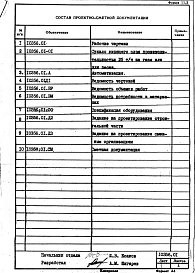 Альбом 1 Рабочая документация