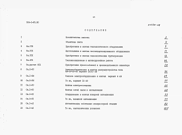 Альбом 8 Сметы на технологические решения