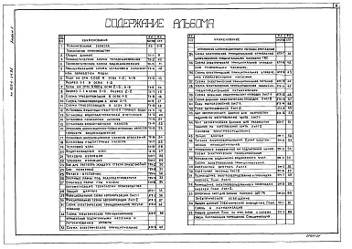 Альбом 1 Пояснительная записка, технология производства, автоматизация технологии производства, силовое электрооборудование. Электрическое освещение, связь и сигнализация (из т.п. 903-4-44.86)