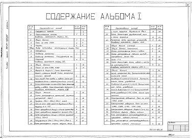 Альбом 1 Пояснительная записка. Технологические чертежи. Архитектурно-строительные решения. Конструкции железобетонные и металлические. Электрооборудование и электроосвещение