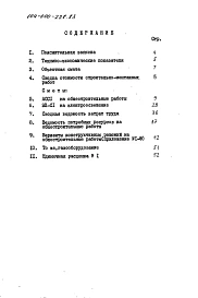 Альбом 2 Сметы часть 2