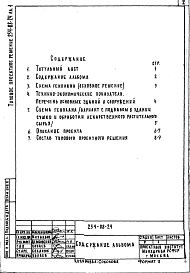Альбом 1 Примерное решение схемы генплана