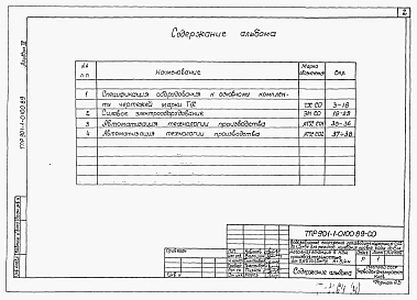 Альбом 4 Спецификация оборудования