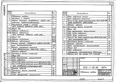 Альбом 5 Задание заводу-изготовителю на автоматику и электрооборудование  