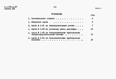 Альбом 17 Сметы