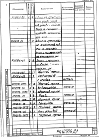 Альбом 1 Рабочий проект