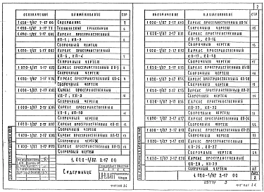 Выпуск 2-17 Колонны из бетона класса В30 для зданий с высотой этажа 4,2 м. Пространственные каркасы. Рабочие чертежи