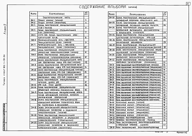 Альбом 4 Электрическая часть. Автоматизация. Связь и сигнализация