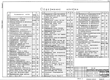 Альбом 1 Пояснительная записка. Рабочие чертежи