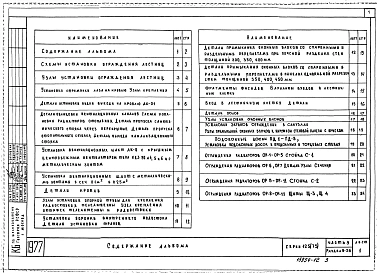 Часть 9 Раздел 9-26 Общестроительные детали.