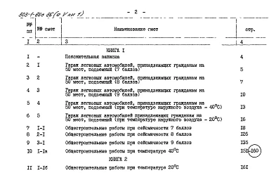 Альбом 5 Сметы Книги 1, 2