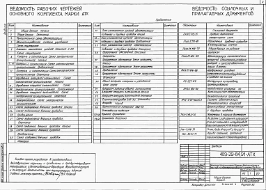Альбом 8  Автоматизация тахнологических процессов.                        