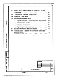 Альбом 1 Пояснительная записка     