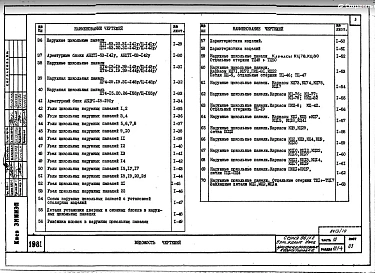 Часть 10 Раздел 10.1-4 Наружные цокольные панели. П.1