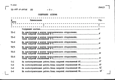 Альбом 3 Локальные сметы