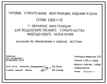 Выпуск 0 Указания по применению