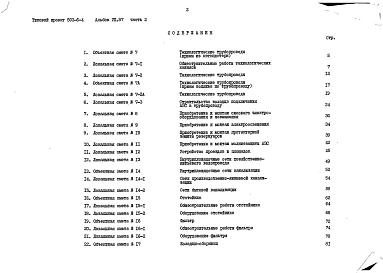Альбом 7.87 Сметы Части 1, 2    