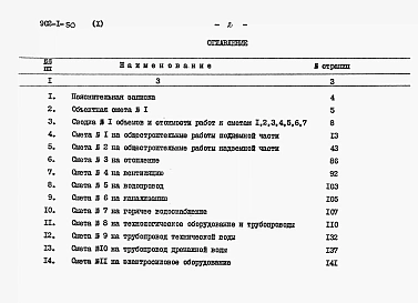 Альбом 10 Сметы (глубина заложения подводящего коллектора 4,0 м)