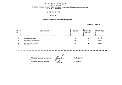 Альбом 8 Заказные спецификации. Часть 1 Станции производительностью до 63 м3/ч. Часть 2  Станции производительностью от 120 до 375 м3/ч.