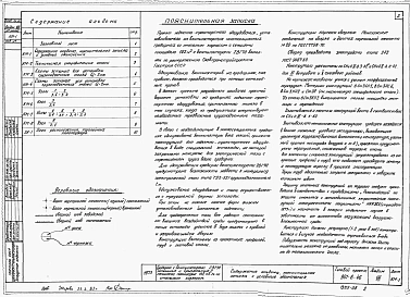 Альбом 8 Подъемно-транспортное оборудование