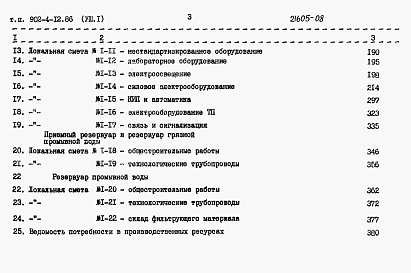 Альбом 8 Сметы Часть 1, 2
