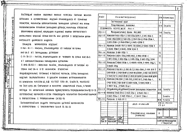 Альбом 6 Изделия заводского изготовления: железобетонные, деревянные и металлические
