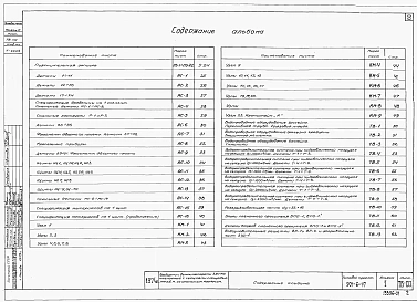 Альбом 1 Пояснительная записка. Детали и узлы