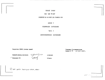 Альбом 5 Спецификация оборудования. Часть 3 Электротехническое оборудование